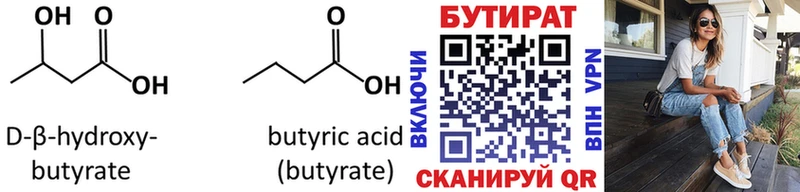 Бутират BDO 33%  Купить закладки  Арамиль 